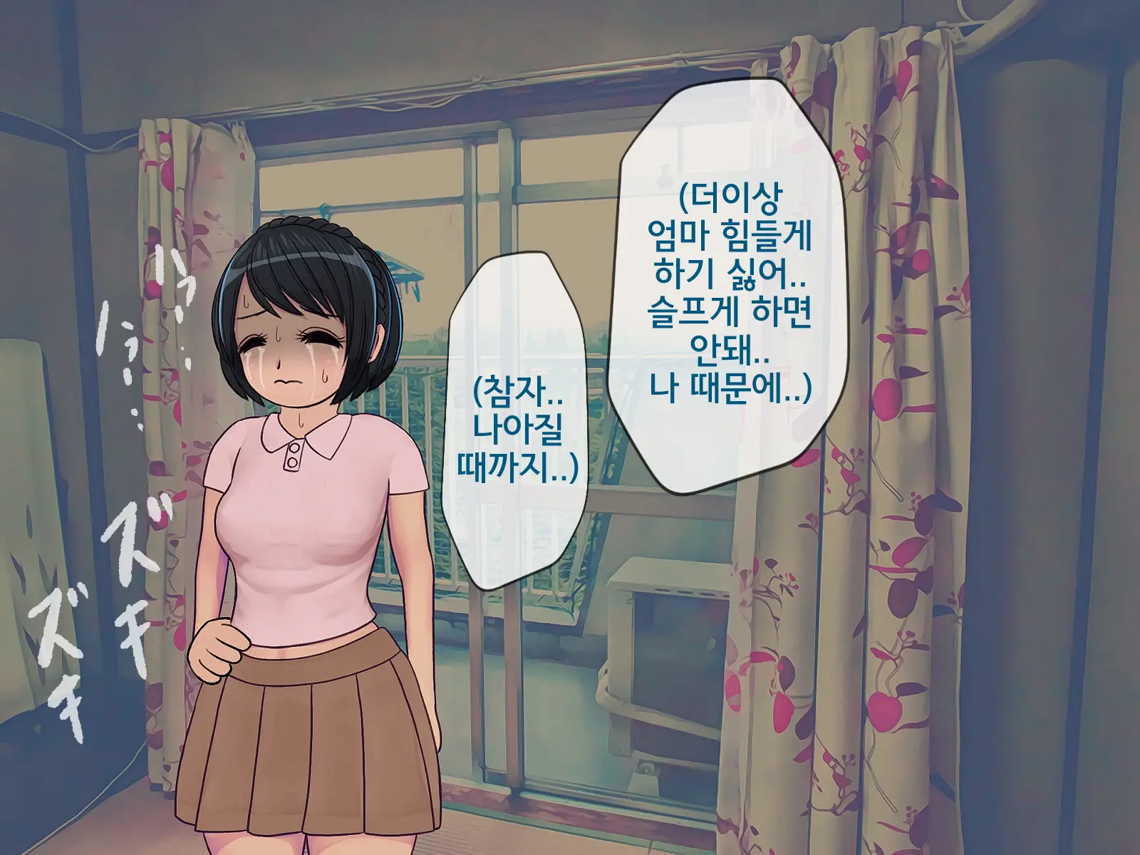 Sakusei Gakkyuu (9) ~Seikaku Saiaku No Joshi Shika Inai Gakkou De Seiteki Ijime Seikatsu~ | 착정학급 ~성격 최악의 여자밖에 없는 학교에서 성적 왕따 생활~ 9